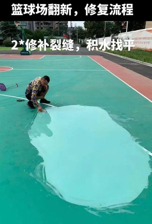 东丽球场地面翻新核心是 “基础处理
